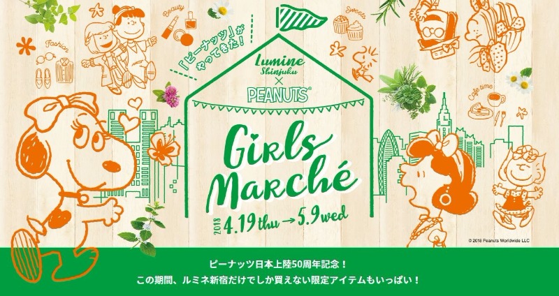 スヌーピーのルミネ新宿イベント「ガールズマルシェ」が開催中♡