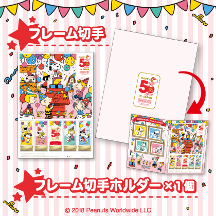 スヌーピーと郵便局のコラボ 日本上陸50周記念フレーム切手発売 スヌーピー大好き女子が集めたスヌーピー最新情報お届けするよ