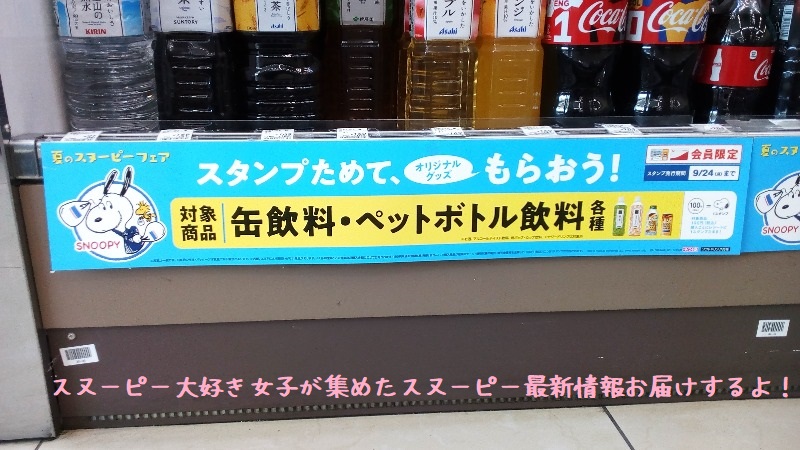 スヌーピーが並んでる ローソンのスヌーピーフェア18行ってきた スヌーピー大好き女子が集めたスヌーピー最新情報お届けするよ