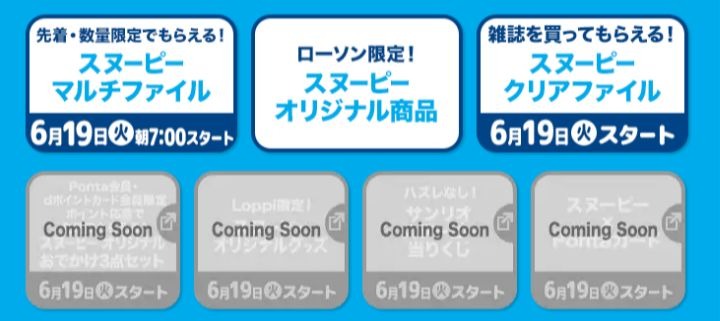スヌーピーローソン2018コラボバスタオルサラダボウルアイスお菓子くじ17