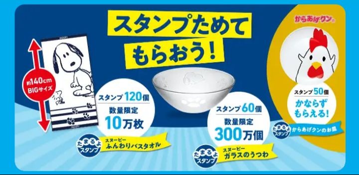 スヌーピーローソン2018コラボバスタオルサラダボウルアイスお菓子くじ5