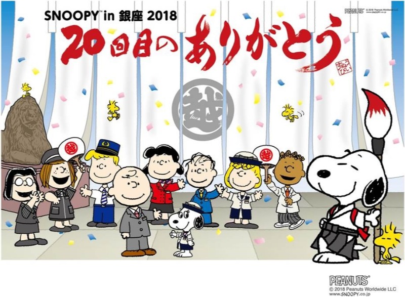 スヌーピーと銀座三越のコラボ「スヌーピーin銀座2018」が始まる!!