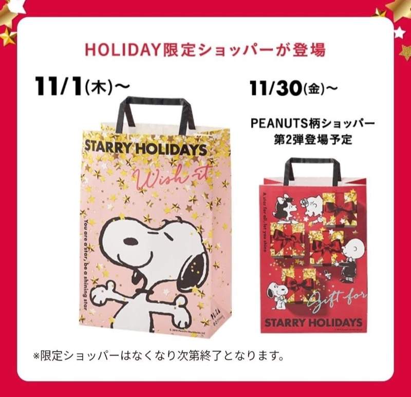 スヌーピークリスマスPLAZA2018ショッパー買い物紙袋絵柄プレゼント1