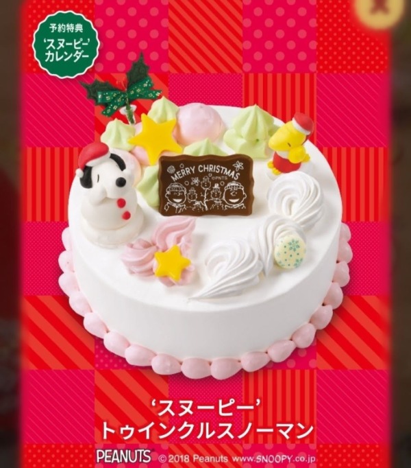 スヌーピー×サーティワンのクリスマスケーキ☆2019年カレンダーもGET！
