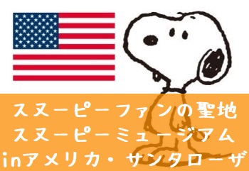 ウッドストック Woodstock スヌーピーの大親友 キャラクター