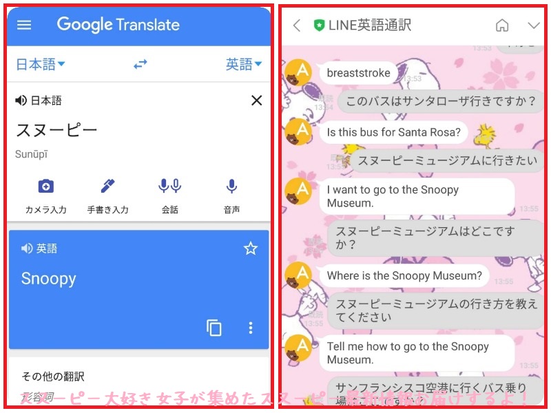 スヌーピーアメリカ英語わからない喋れない話せない翻訳通訳アプリ2