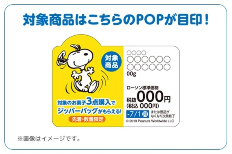 スヌーピーのジッパーバッグ 犬小屋柄とプレゼント柄get 7月1日まで スヌーピー大好き女子が集めたスヌーピー最新情報お届けするよ