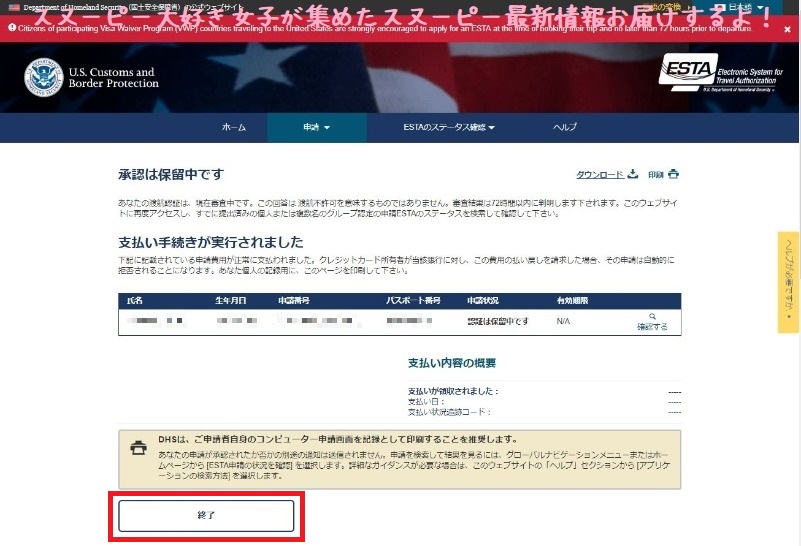 アメリカのビザ Esta エスタ 申請方法 サンタローザに行くために スヌーピー大好き女子が集めたスヌーピー最新情報お届けするよ