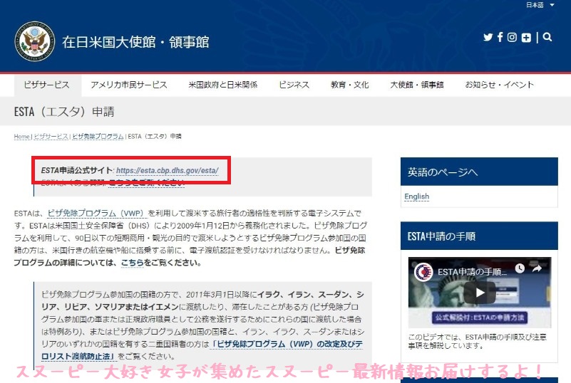 アメリカのビザ Esta エスタ 申請方法 サンタローザに行くために スヌーピー大好き女子が集めたスヌーピー最新情報お届けするよ