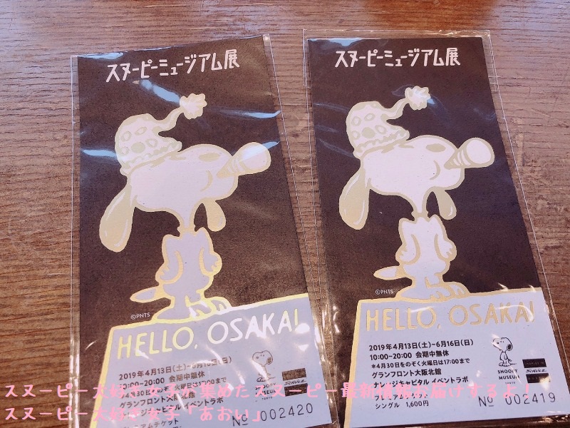 スヌーピーミュージアム展大阪に行ってきた 原画展示やグッズの感想レポ スヌーピー大好き女子が集めたスヌーピー最新情報お届けするよ