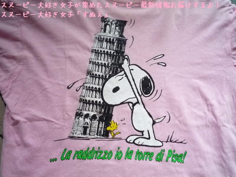 スヌーピーTシャツピサの斜塔倒れそう支えてるイタリアピンクすぬえかわいい2