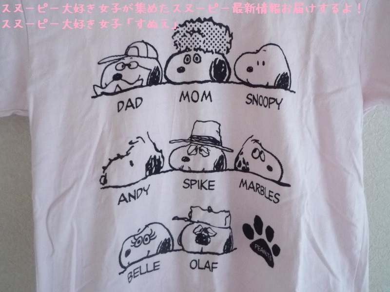 スヌーピーTシャツ家族ファミリーきょうだいパパママビーグル犬ピンクすぬえ2