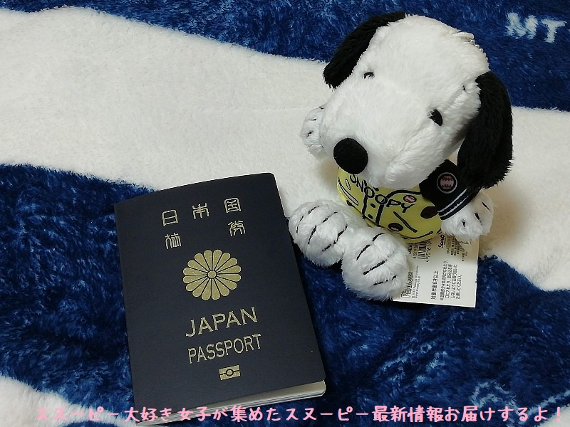スヌーピーに会うため、アメリカに行くための「パスポート」申請記録。