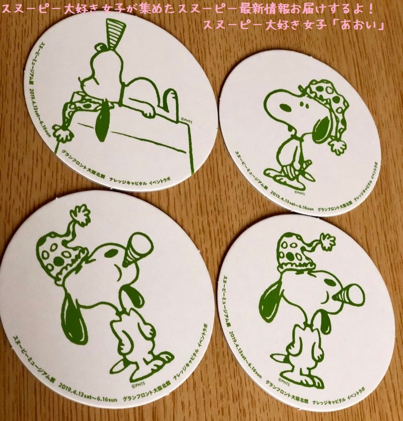 スヌーピーミュージアム大阪感想レポート限定かわいいラッパ緑グッズあおい1