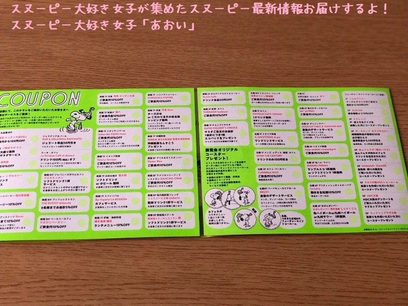 スヌーピーミュージアム大阪感想レポート限定かわいいラッパ緑グッズあおい20