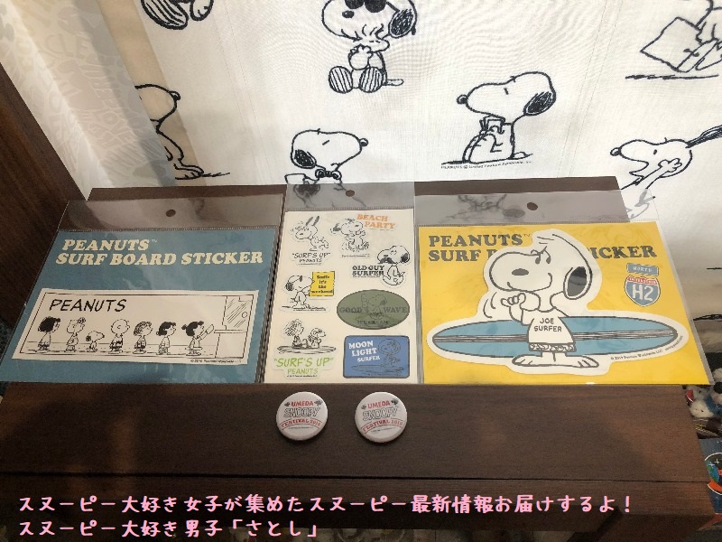 うめだスヌーピーフェスティバル19購入グッズレポート スヌーピー大好き女子が集めたスヌーピー最新情報お届けするよ