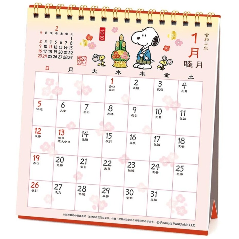 スヌーピー卓上カレンダー2020かわいい和風絵柄着物令和日本節分向日葵1