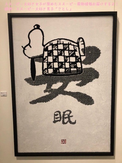 スヌーピー タオル美術館コラボ19に行ってきたレポ スヌーピー大好き女子が集めたスヌーピー最新情報お届けするよ