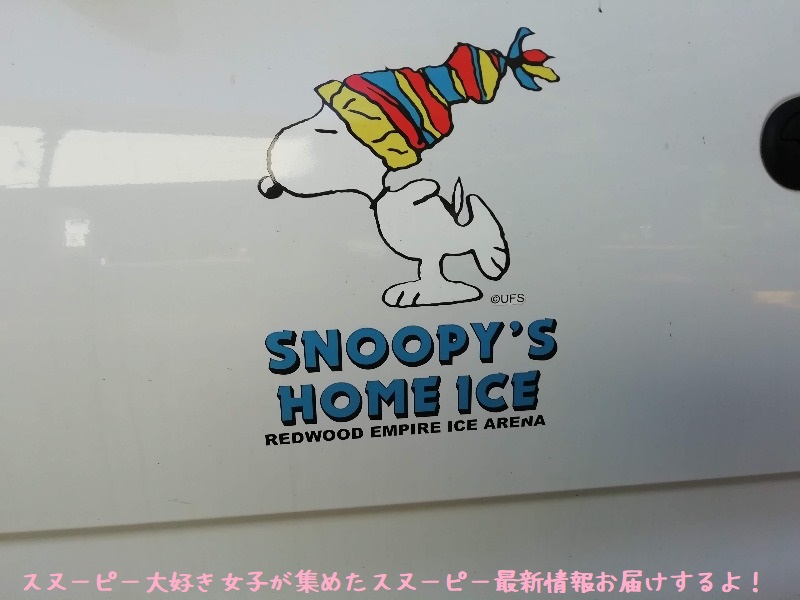 スヌーピーのアビーロードはアイスアリーナにあった 一緒に写真も撮ったの スヌーピー大好き女子が集めたスヌーピー最新情報お届けするよ