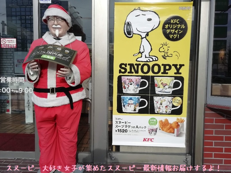 Snoopy Kfcコラボ19 第2弾のスヌ万年カレンダーは12月26日開始 スヌーピー大好き女子が集めたスヌーピー最新情報お届けするよ
