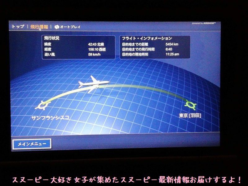 サンタローザ旅行 サンフランシスコ 東京羽田行きjal便の飛行機レポ スヌーピー大好き女子が集めたスヌーピー最新情報お届けするよ