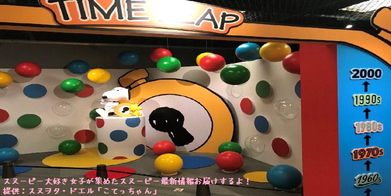スヌーピータイムカプセル展京都レポート ピーナッツ70周年イベント スヌーピー大好き女子が集めたスヌーピー最新情報お届けするよ