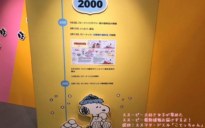 スヌーピータイムカプセル展ピーナッツ70周年イベント京都こてっちゃん10