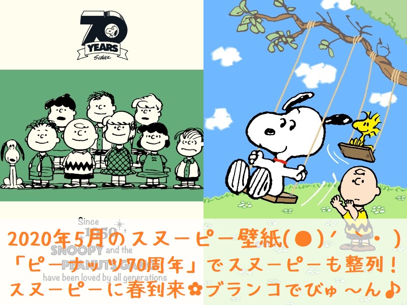 内陸 スイッチ 無人 Peanuts 壁紙 Harukakanata Jp