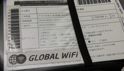 サンタローザでネット繋がった♪グローバルWi-Fiを使ってみたレビュー！