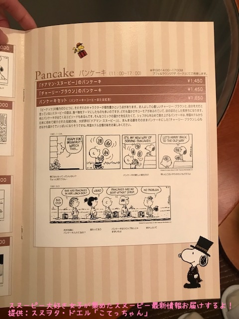 SNOOPY帝国ホテル大阪ドアマンスヌーピー感想レポかわいいピーナッツ45
