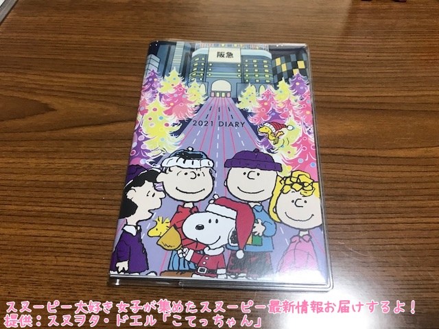 うめだスヌーピーフェスィテバルで買ったグッズレビュー