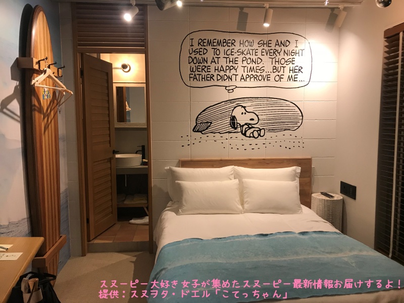 スヌーピーピーナッツホテル神戸写真36ルーム52お部屋ベッドサーフィン1