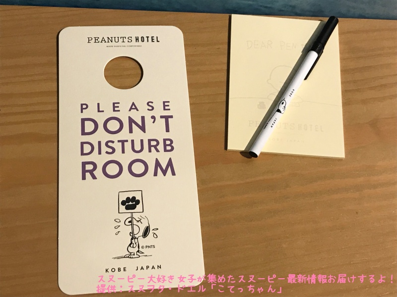 スヌーピーピーナッツホテル神戸写真47ルーム52お部屋ドアプレートメモ帳