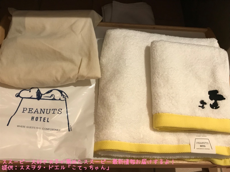 スヌーピーピーナッツホテル神戸写真52ルーム52お部屋タオル類シルエット