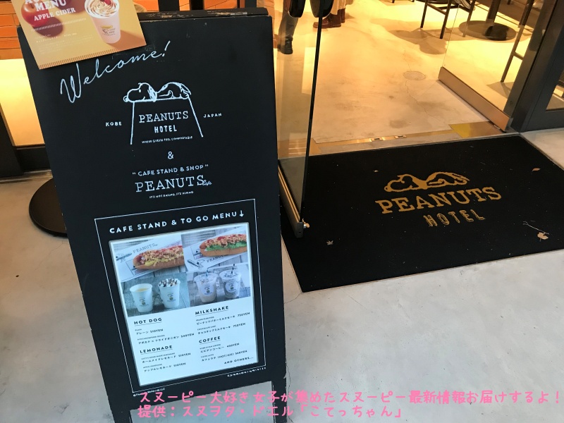 スヌーピーピーナッツホテル神戸写真5ピーナッツカフェ入口メニュー