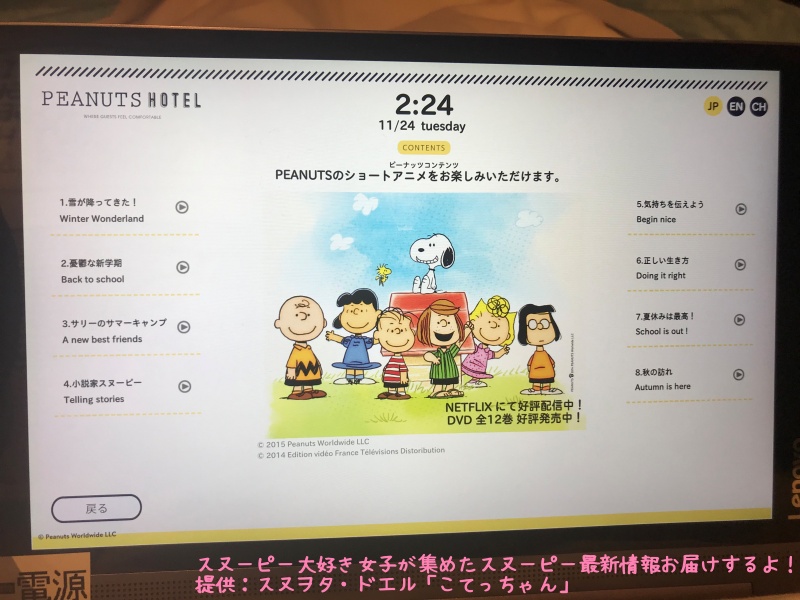 スヌーピーピーナッツホテル神戸写真62ルーム52部屋タブレットピーナッツアニメ