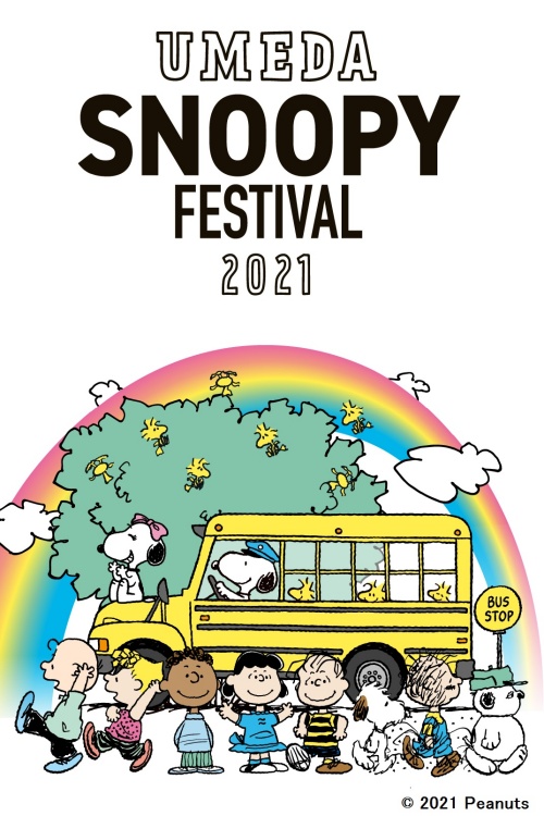 夏開催 うめだスヌーピーフェスティバル21 気分は夏祭り スヌーピー大好き女子が集めたスヌーピー最新情報お届けするよ
