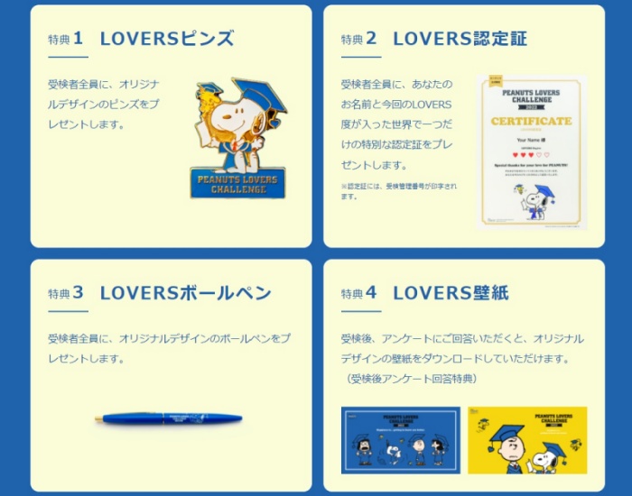 第2回ピーナッツ公式検定 Peanuts Lovers Challenge 徹底解説 試験対策でスヌーピー愛を100 出そう スヌーピー 大好き女子が集めたスヌーピー最新情報お届けするよ