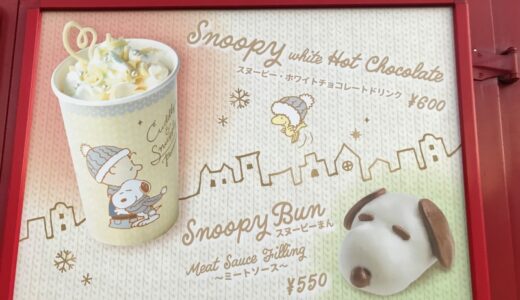 Usjでかわいいスヌまん発見 Snoopyのフードやドリンク最新レポ22 スヌーピー大好き女子が集めたスヌーピー最新情報お届けするよ