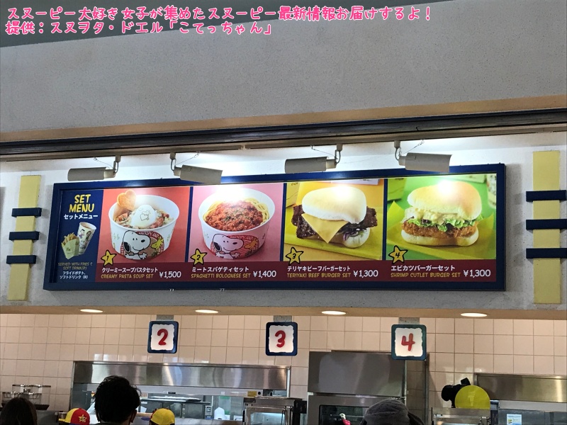 スヌーピー大阪関西USJユニバ潜入レポこてっちゃんフード食べ物食事15