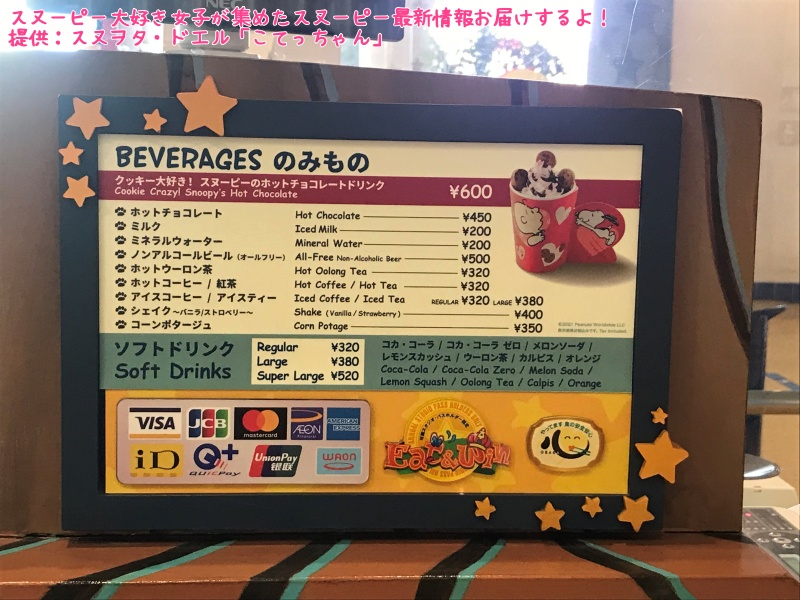 スヌーピー大阪関西USJユニバ潜入レポこてっちゃんフード食べ物食事16