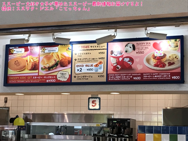 スヌーピー大阪関西USJユニバ潜入レポこてっちゃんフード食べ物食事18