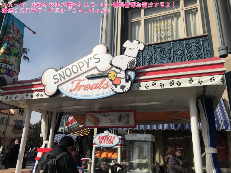 スヌーピー大阪関西USJユニバ潜入レポこてっちゃんフード食べ物食事4