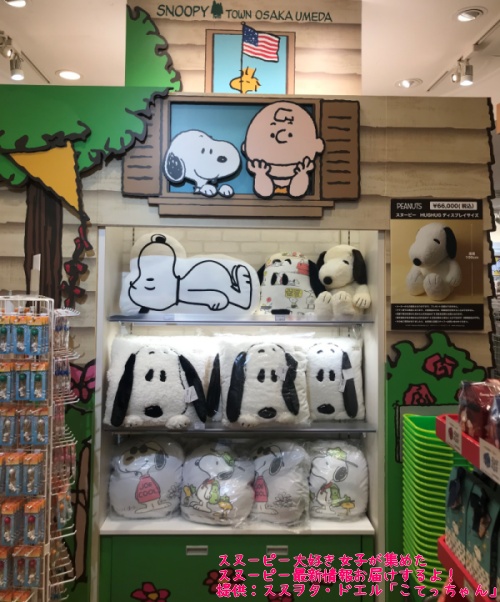 梅田snoopy Townでスヌーピーとhappyな時間を過ごそう スヌーピー大好き女子が集めたスヌーピー最新情報お届けするよ