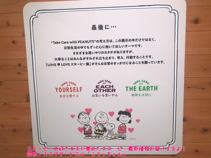 Love Loveスヌーピー展 京都大丸店を徹底リポート スヌーピー大好き女子が集めたスヌーピー最新情報お届けするよ