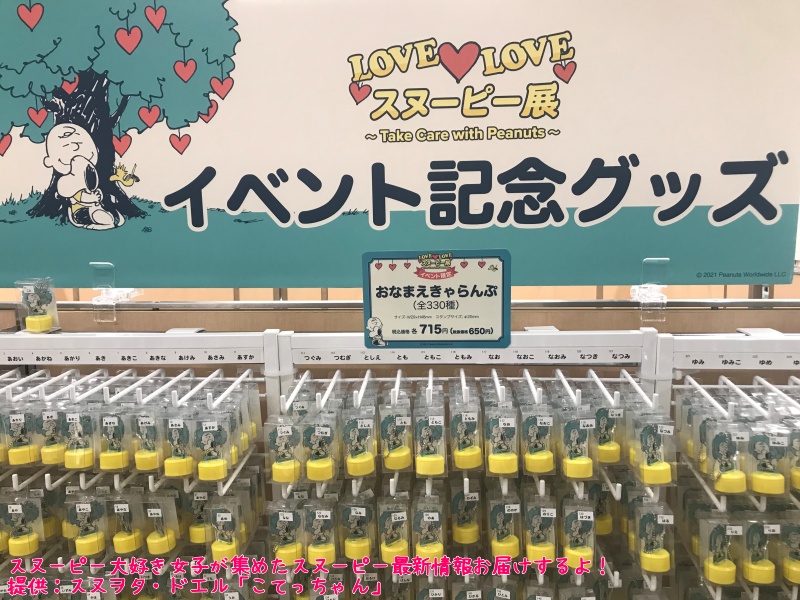 Love Loveスヌーピー展 京都大丸店を徹底リポート スヌーピー大好き女子が集めたスヌーピー最新情報お届けするよ