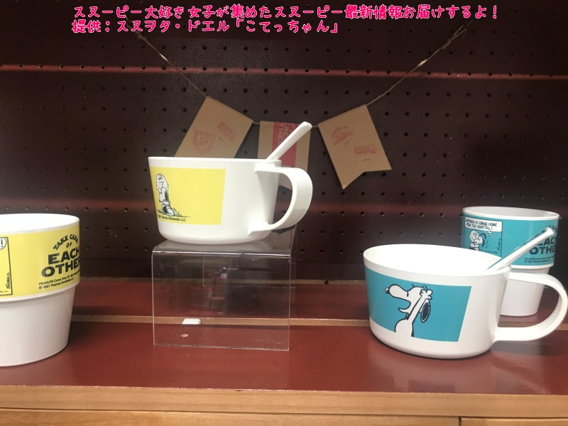 スヌーピーミュージアム 大阪限定 キーホルダー マグカップ タオル 未使用 メイルオーダー