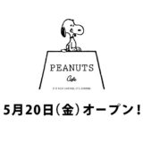 ピーナッツカフェ大阪2022年5月20日オープンロゴスヌーピー犬小屋座ってる8
