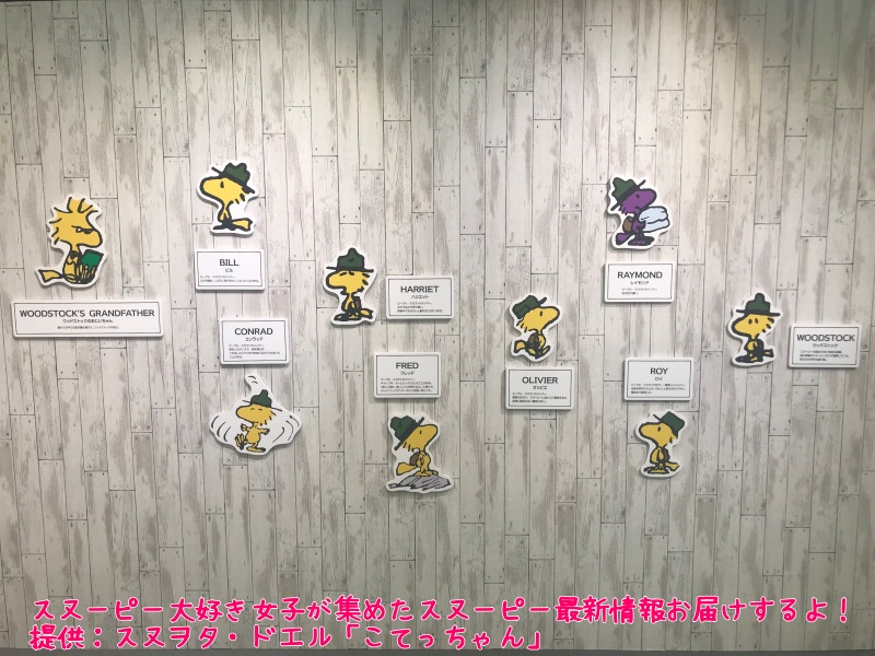ラブラブスヌーピー展イベント大丸京都2020年5月1日こてっちゃんレポ17