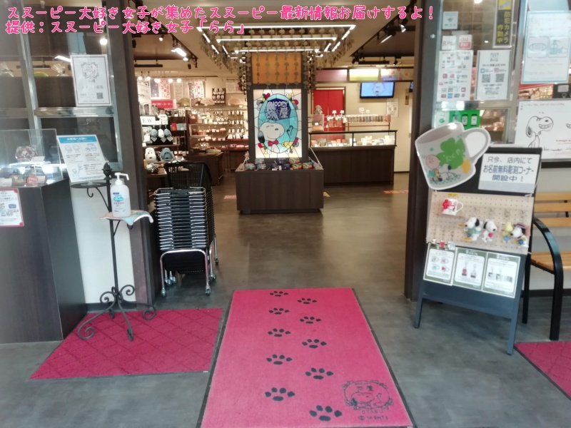 スヌーピー茶屋 小樽店に行ってきた 22年6月ららレポ スヌーピー大好き女子が集めたスヌーピー最新情報お届けするよ